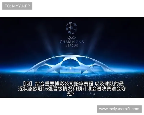 2025欧冠赛事晋级路线全面解析各队挑战与突破之路 2025欧冠赛事晋级路线全面解析各队挑战与突破之路